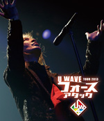 U_WAVE Tour 2013 フォースアタック
